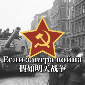 假如明天战争 二声部合唱-钢琴谱