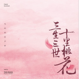 凉凉（电视剧《三生三世十里桃花》OST）【G调简单入门版】