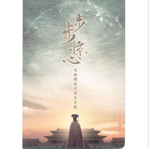 三寸天堂（电视剧《步步惊心》片尾曲）【入门C调简单版】-钢琴谱