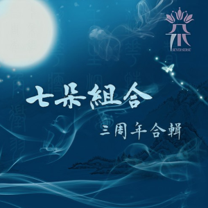 咏春—七朵组合【入门C调简单版】-钢琴谱
