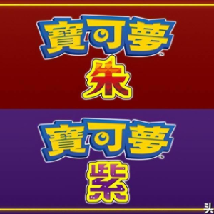 宝可梦 朱·紫 自分の部屋钢琴谱
