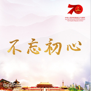 不忘初心钢琴简谱 数字双手 朱海
