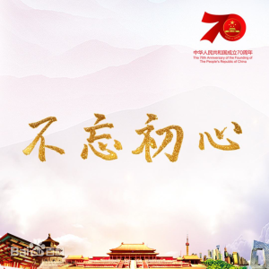 不忘初心钢琴简谱 数字双手 朱海