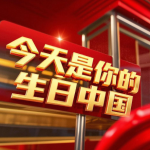 今天是你的生日，中国钢琴简谱 数字双手 韩静霆