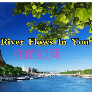 River Flows in You钢琴简谱 数字双手 李闰珉