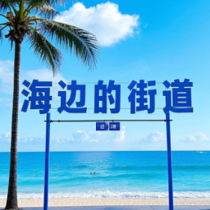 海边的街道钢琴简谱 数字双手 久石让