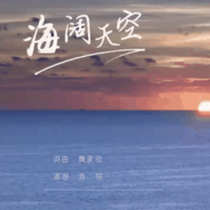 海阔天空（和弦弹唱版）-钢琴谱