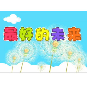 最好的未来钢琴简谱 数字双手 崔恕