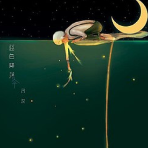 蓝色降落伞钢琴简谱 数字双手