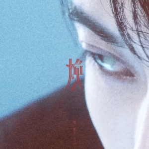 那些荧火-钢琴谱