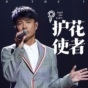 护花使者 （四手联弹）-李克勤-钢琴谱