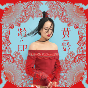 风月-黄龄 完美弹唱钢琴伴奏谱