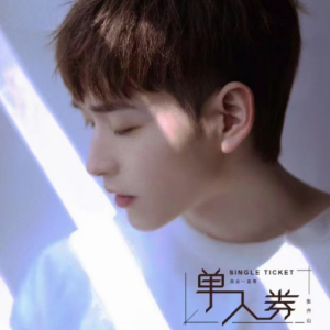 《单人券》简易C调版-钢琴谱