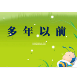 多年以前四手联弹-钢琴谱