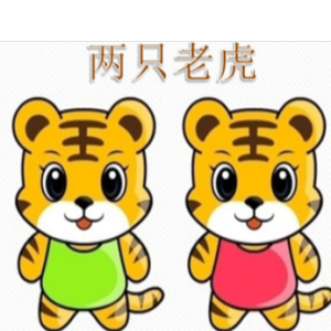 两只老虎钢琴简谱 数字双手 约瑟夫·布拉班松