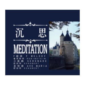 沉思儿童版-钢琴谱