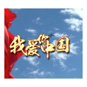 我爱你中国完美弹唱版