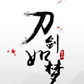 刀剑如梦钢琴简谱 数字双手 周华健 詹德茂