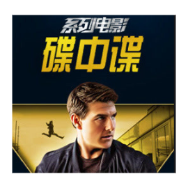 碟中谍主题曲Theme from Mission: Impossible原版复刻钢琴谱