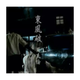 东风破钢琴简谱 数字双手 方文山