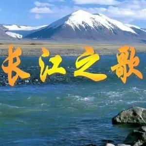 长江之歌 降B大调高燃版-钢琴谱