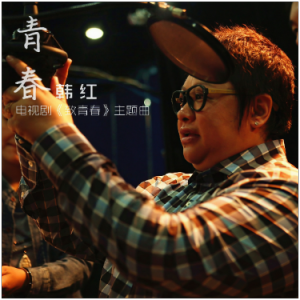 青春（D、韩红《致青春》原声带、全新精编+完整版）-钢琴谱