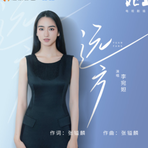 远方钢琴简谱 数字双手 张镒麟
