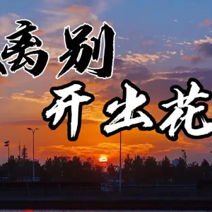 离别开出花 简易版 教学班 带指法 带歌词-钢琴谱