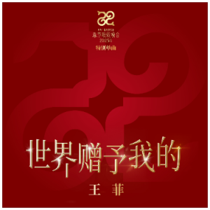 世界赠予我的钢琴简谱 数字双手 袁晶