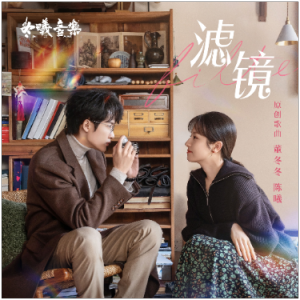 好好告别（C调、檀健次、《滤镜》原声带、全新精编+段落优化）-钢琴谱