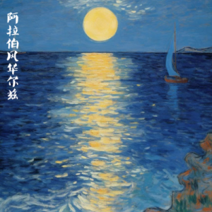Valse Arabesque No.1钢琴简谱 数字双手
