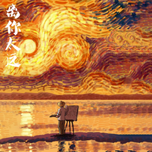离你太远钢琴简谱 数字双手