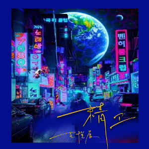 《精卫》高度还原钢琴板 - 声不可测-钢琴谱