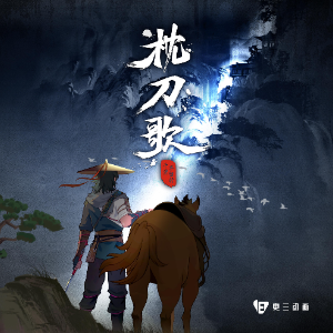 枕刀歌《枕刀歌》OP钢琴版 - 声不可测钢琴谱