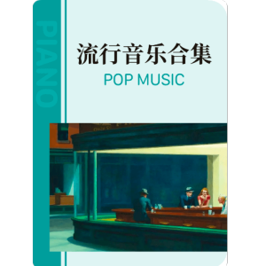 我和我的祖国（简单版本）-钢琴谱
