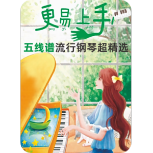 美丽的神话钢琴简谱 数字双手