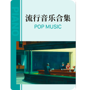若是月亮还没来钢琴简谱 数字双手
