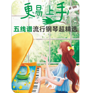 这世界那么多人钢琴简谱 数字双手