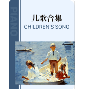 快乐的农夫钢琴简谱 数字双手