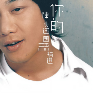 你的背包 原调 好听易上手-钢琴谱