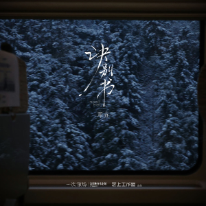 诀别书钢琴简谱 数字双手 邓垚