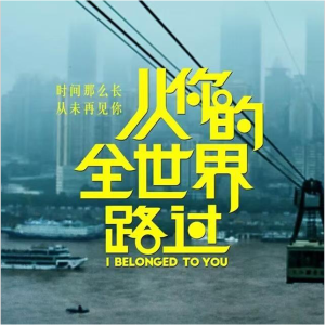 开往春天的地铁钢琴简谱 数字双手 ULY