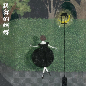 跳舞的蝴蝶/Dancing Butterfly 【优美】-钢琴谱