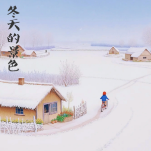 冬天的景色钢琴简谱 数字双手