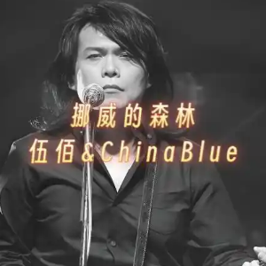 挪威的森林钢琴简谱 数字双手