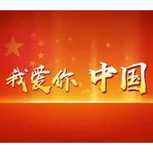 我爱你中国钢琴谱