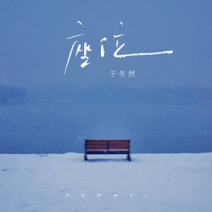 座位钢琴简谱 数字双手
