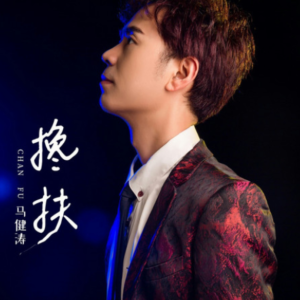 搀扶（C调简单版）-钢琴谱