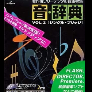 日本音效辞典VOL.2：残念系列钢琴谱