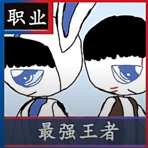 兔罗美味记钢琴简谱 数字双手 南哥和他的十二个大哥